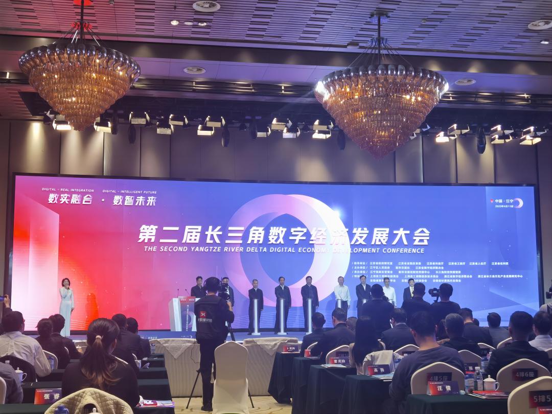 J9九游总区科技受邀参加第二届长三角数字经济发展大会