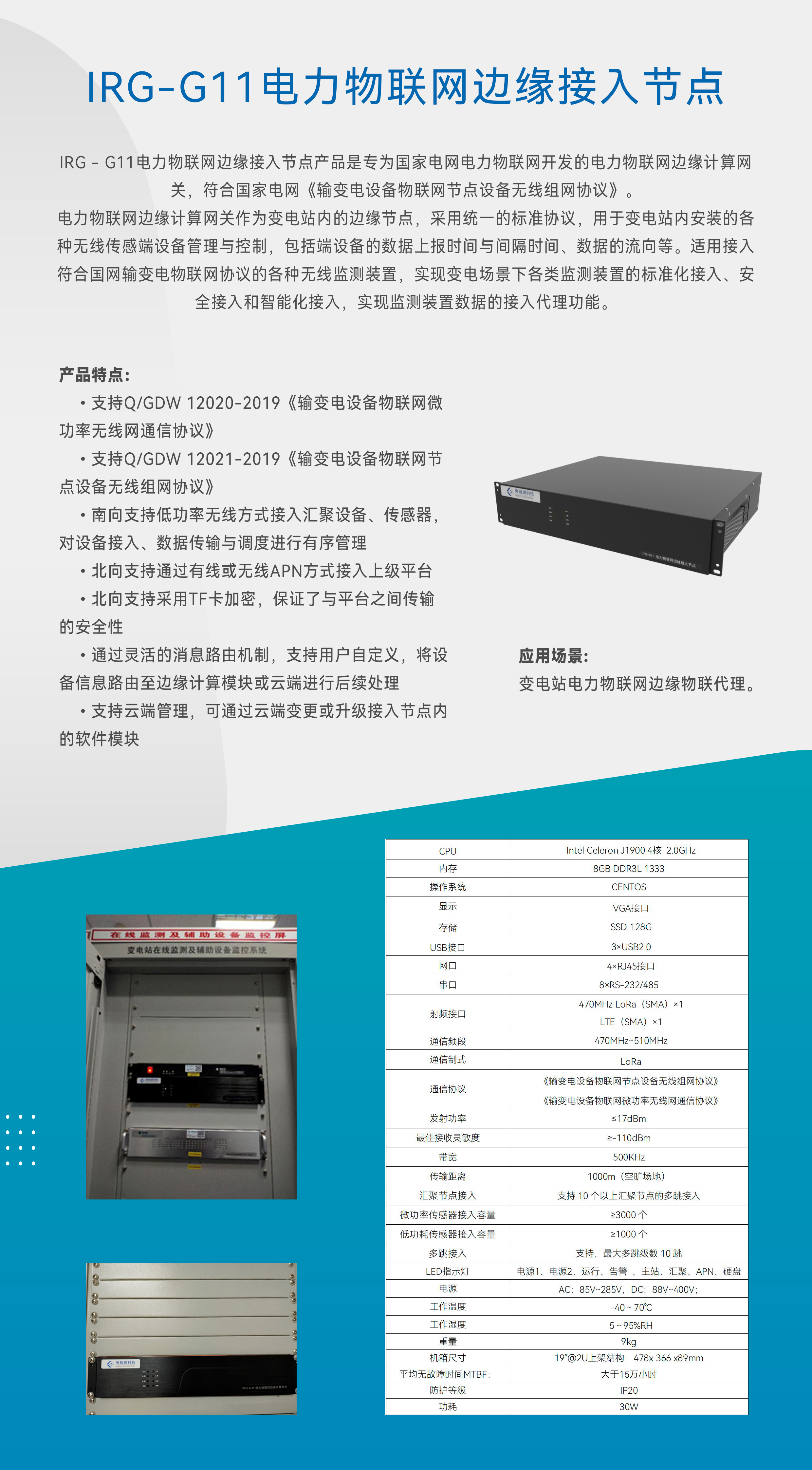 IRG-G11电力物联网边缘接入节点(图1)