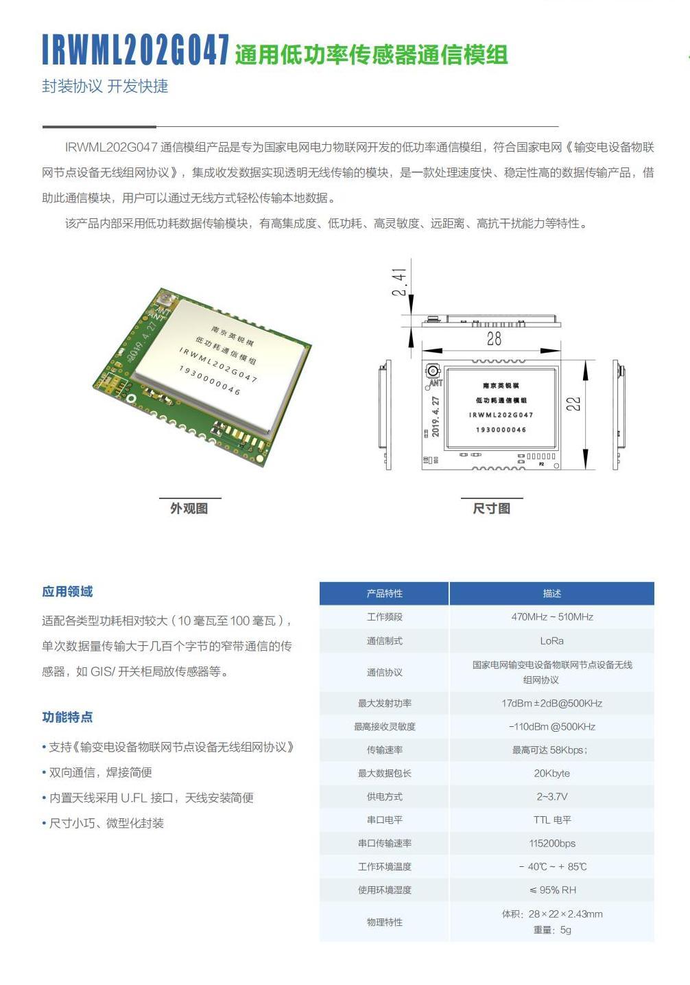 IRWML202G047 通用低功率传感器通信模组(图1)